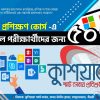 কম্পিউটার প্রশিক্ষণ (৬ মাস)